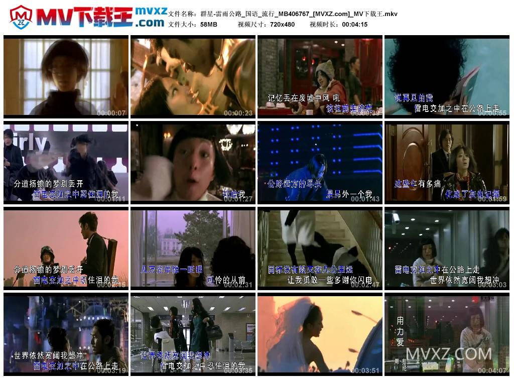 群星-雷雨公路_国语_流行_MB406767